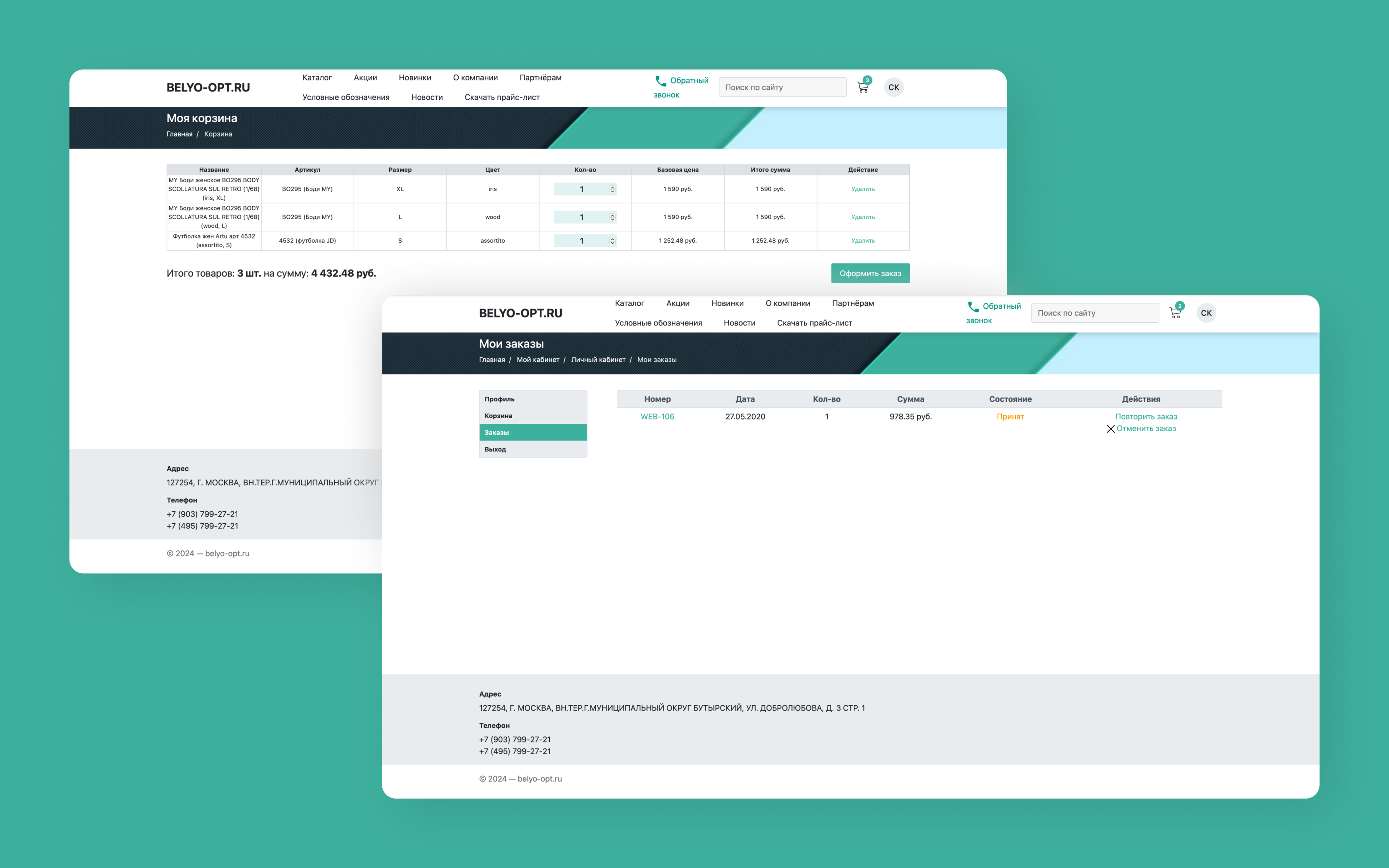 Личный кабинет клиента торговой компании _Бельё-Опт_ 2.png
